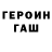Героин хмурый Yugen Nikotin