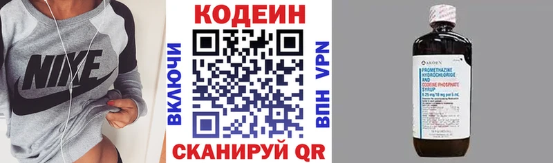 наркотики  Вышний Волочёк  Кодеин Purple Drank 